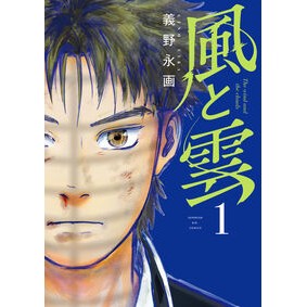 #義野永画 ギノエイカ :9784098640980