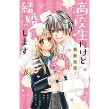 画像をギャラリービューアに読み込む, #アンソロジー #高校生だけど結婚します アンソロジ- 小学館サービス 小学館 (フラワーコミックススペシャル) : anthology I'm a high school student, but I'm getting married. :9784098700325