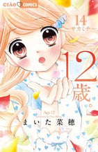画像をギャラリービューアに読み込む, #まいた菜穂 #12歳。14