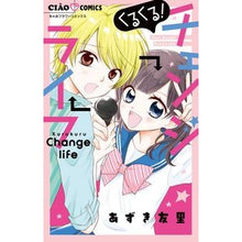 画像をギャラリービューアに読み込む, くるくる!チェンジライフ