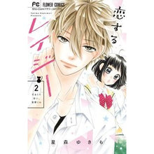 画像をギャラリービューアに読み込む, 恋するレイジー 2