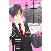 画像をギャラリービューアに読み込む, 矢野准教授の理性と欲情 2 Kawamarushin Associate Professor Yano's Reason and Lust 2