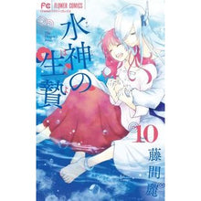 画像をギャラリービューアに読み込む, 水神の生贄 10 Touma Ray Water God Sacrifice 10
