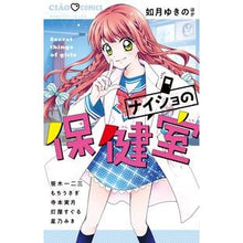 画像をギャラリービューアに読み込む, #アンソロジー #ナイショの保健室 アンソロジ- 小学館サービス 小学館 (ちゃおコミックス) : anthology Secret health room :9784098701742