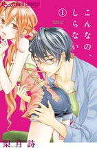 画像をギャラリービューアに読み込む, #梨月 詩 #こんなの、しらない 1 : ナシズキウタ : I don't know about this 1 : Nasis Kouta : 9784098701773