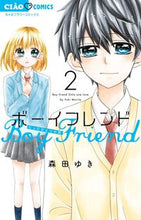 画像をギャラリービューアに読み込む, #森田ゆき #ボーイフレンド2