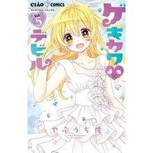 画像をギャラリービューアに読み込む, ゲキカワ・デビル 5 Yu Yabuuchi