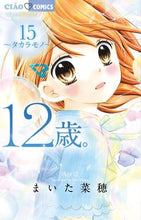 画像をギャラリービューアに読み込む, #まいた菜穂 #12歳。15