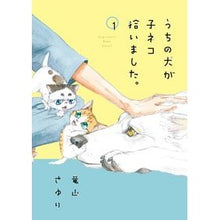 画像をギャラリービューアに読み込む, #竜山 さゆり 著 #うちの犬が子ネコ拾いました。 1 タツヤマサユリ --- 小学館 うちの犬が子ネコ拾いました。 (第1巻) (フラワーコミックススペシャル) : Written by Sayuri Ryuzan My dog \u200b\u200bpi : Written by Sayuri Ryuzan My do :9784098702268