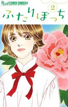 画像をギャラリービューアに読み込む, #吉村明美 #ふたりぼっち2