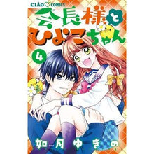 画像をギャラリービューアに読み込む, 会長様とひよこちゃん 4