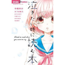 Load image into Gallery viewer, 泣きたい時に読む本 anthology A book to read when you want cry