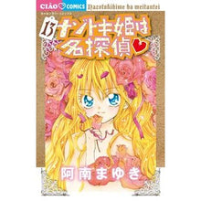 画像をギャラリービューアに読み込む, ナゾトキ姫は名探偵 13