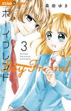 画像をギャラリービューアに読み込む, #森田 ゆき #ボーイフレンド 3 モリタユキ 小学館サービス 小学館 ボーイフレンド (3) (ちゃおコミックス) : Yuki Morita Boyfriend 3 :9784098703227