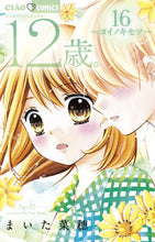 画像をギャラリービューアに読み込む, #まいた菜穂 #12歳。16