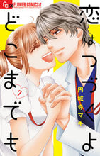 Load image into Gallery viewer, 恋はつづくよどこまでも 7 円城寺 マキ 著 エンジヨウジマキ 小学館サービス 小学館 :9784098703715