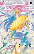 画像をギャラリービューアに読み込む, #さいとうちほ #輝夜伝2