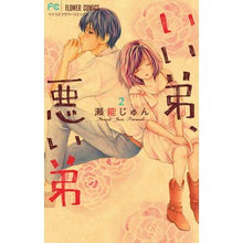 画像をギャラリービューアに読み込む, いい弟、悪い弟 2 Senoujyun Good little brother, bad brother 2