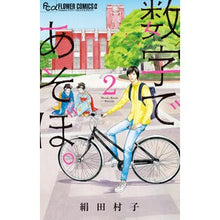 画像をギャラリービューアに読み込む, 数字であそぼ。 2 Murako Kinuta