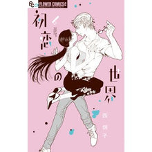 画像をギャラリービューアに読み込む, 初恋の世界 6
