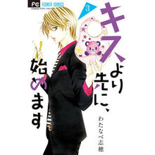 Load image into Gallery viewer, キスより先に、始めます 3 Watanabeshiho Let's start before the kiss 3