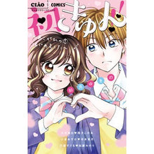 画像をギャラリービューアに読み込む, 初きゅん!!~あこがれの恋はじめました~ anthology