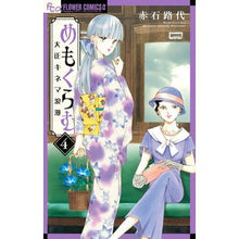 画像をギャラリービューアに読み込む, めもくらむ 大正キネマ浪漫 4 Akai Shimichiyo Dazzling Taisho Cinema Romance 4