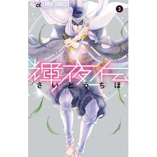 #ChihoSaito #Kaguyaden3