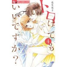 画像をギャラリービューアに読み込む, トロけてもいいですか? 4 Uriyuhanako Is it okay if I melt? 4