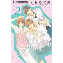 画像をギャラリービューアに読み込む, パティオの王様たち 2 Oya Kasumi Kings of the Patio 2
