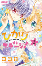 画像をギャラリービューアに読み込む, #中原杏 #ひかりオンステージ!3 :9784098705900