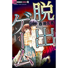 画像をギャラリービューアに読み込む, 脱出ゲーム Halsehanaka escape game
