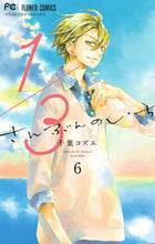 画像をギャラリービューアに読み込む, #千葉コズエ #1/3さんぶんのいち6