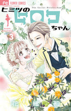 画像をギャラリービューアに読み込む, #花緒莉 #ヒミツのヒロコちゃん3
