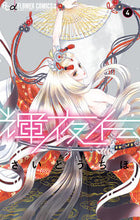 画像をギャラリービューアに読み込む, #さいとうちほ #輝夜伝4 :9784098708567