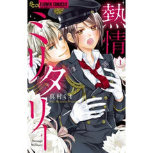 Load image into Gallery viewer, 熱情ミリタリー 1 Mamramio Passionate Military 1