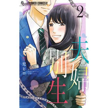 画像をギャラリービューアに読み込む, 夫婦別生 2 Takemitsuhiro Married couple living separately 2