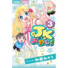 画像をギャラリービューアに読み込む, JKおやじ! 3