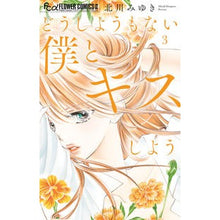 画像をギャラリービューアに読み込む, どうしようもない僕とキスしよう 3