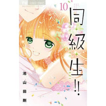 画像をギャラリービューアに読み込む, 同・級・生!! 10 Ikeyamadago classmate! ! 10