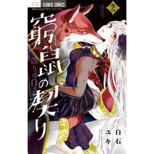 画像をギャラリービューアに読み込む, #白石 ユキ #窮鼠の契り-偽りのΩ- 2 シライシユキ | Yuki Shiraishi :9784098711390