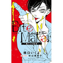 画像をギャラリービューアに読み込む, ノベルズ Bite Maker-俺たちの