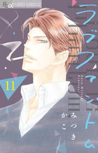 画像をギャラリービューアに読み込む, ラブファントム 11 みつき かこ 著 ミツキカコ 小学館 :9784098712632