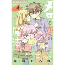 画像をギャラリービューアに読み込む, #篠塚 ひろむ 著 #メロと恋の魔法 4 シノズカヒロム 小学館 メロと恋の魔法 (4) (ちゃおフラワーコミックス) : Written by Hiromu Shinozuka Melo and the magic of love 4 :9784098712861