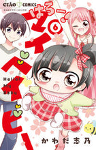 画像をギャラリービューアに読み込む, はろー!マイベイビー 6 かわだ志乃 カワダシノ 小学館 :9784098712892