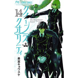 #最富 キョウスケ 著 #クイーンズ・クオリティ 14 モトミキヨウスケ 小学館 クイーンズ・クオリティ (14) (Betsucomiフラワーコミックス) : Written by Kyosuke Saitomi Queen's Quality 14 :9784098713028