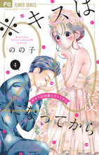 画像をギャラリービューアに読み込む, #のの子 #キスは20歳になってから4