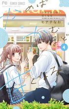 Load image into Gallery viewer, #ヒナチなお #かめばかむほど甘くなる4