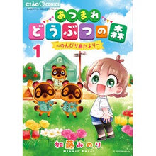 Load image into Gallery viewer, #加藤 みのり 著 #あつまれどうぶつの森~のんびり島だよ 1 カトウミノリ --- 小学館 あつまれどうぶつの森~のんびり島だより~ (1) (ちゃおコミックススペシャル) : Written by Minori Kato Animal Crossing - A : Written by Minori Kato Animal :9784098714612