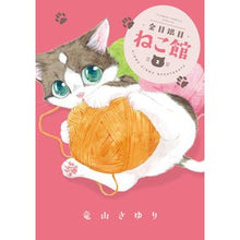 画像をギャラリービューアに読み込む, #竜山 さゆり 著 #金目銀目ねこ館 2 タツヤマサユリ 小学館 金目銀目ねこ館 (2) (フラワーコミックススペシャル) : Written by Sayuri Ryuzan Kinme Ginme Nekokan 2 :9784098715909